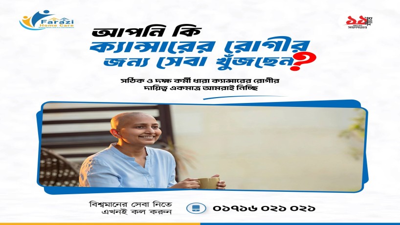 SEO Keywords (for backend use) cancer care home service Bangladesh home care for cancer patients cancer patient care at home professional cancer caregiver Bangladesh palliative care at home Bangladesh best home nursing service Bangladesh